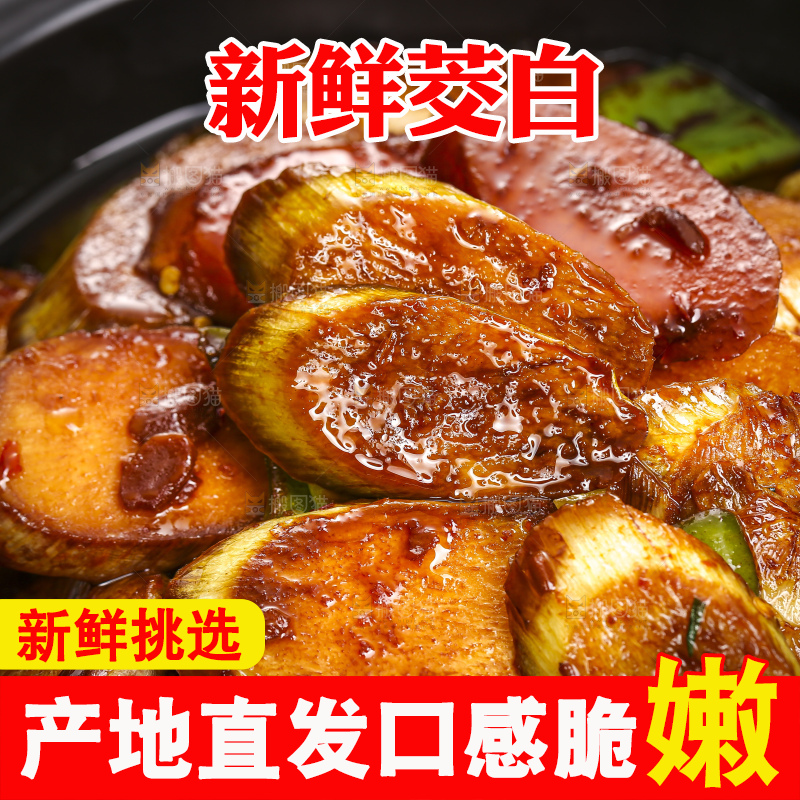 深底上放着炒茭白