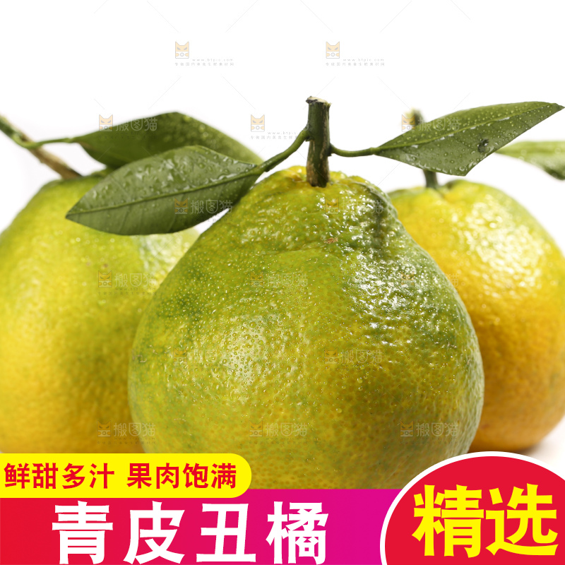 白底上放着的青皮丑橘