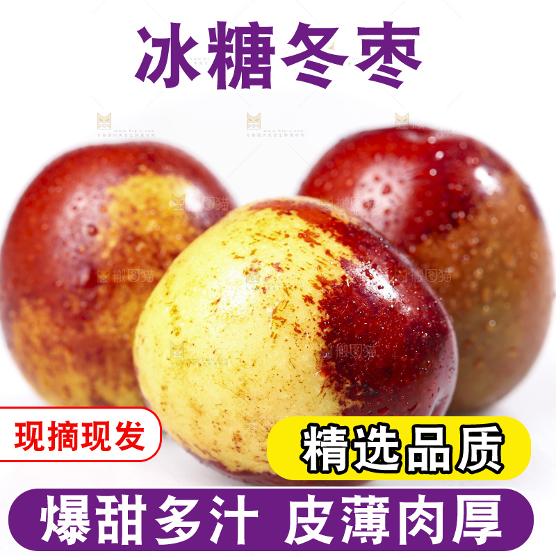 白底上放着冬枣