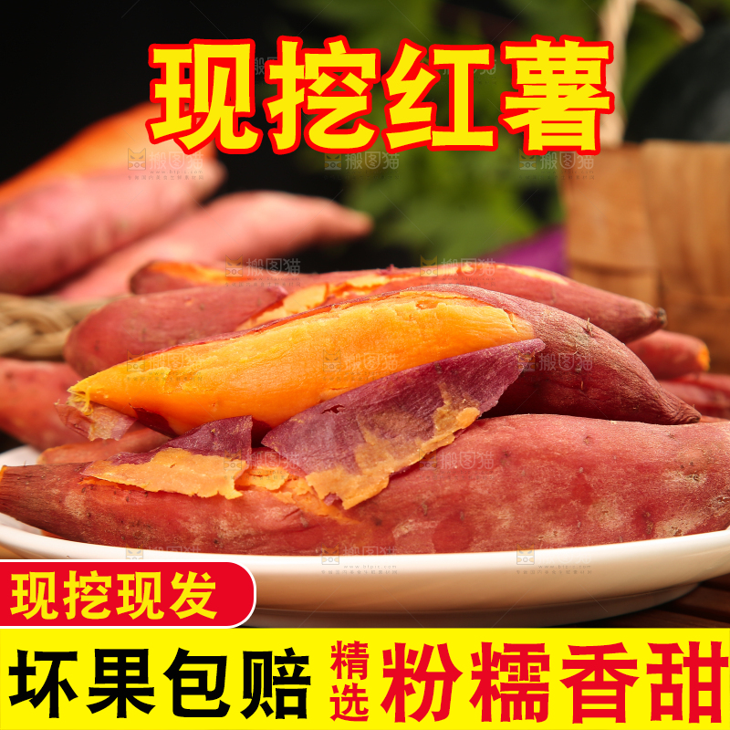木底上的红心蜜薯