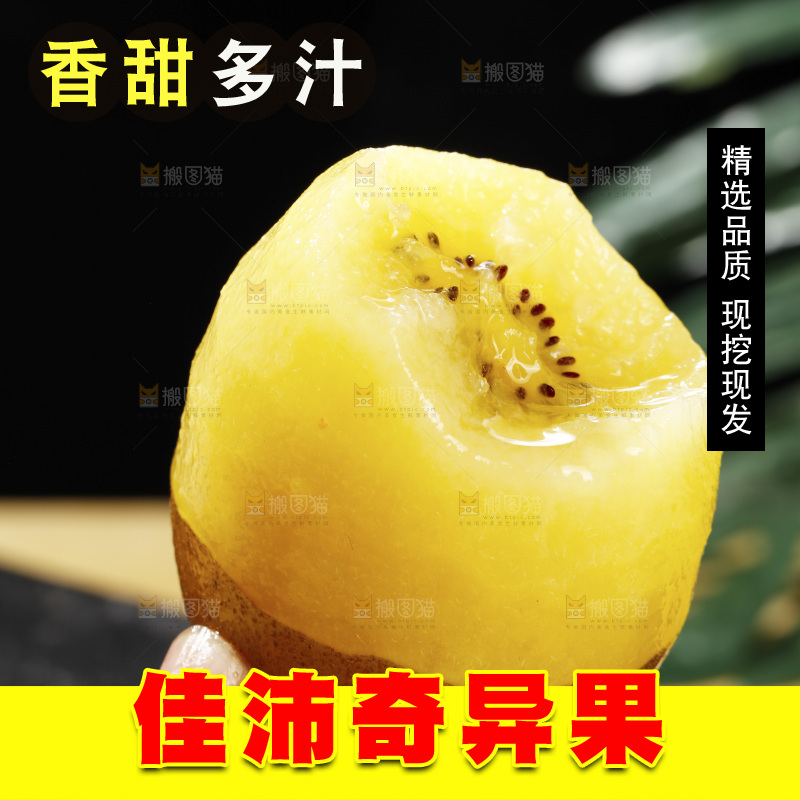 佳沛奇异果主图