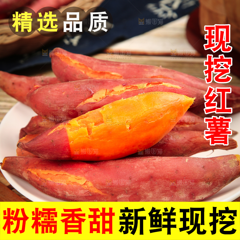 木底上的红心蜜薯