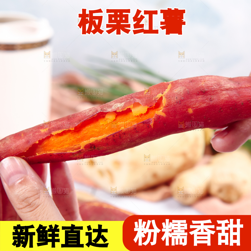 浅底上的蜜薯