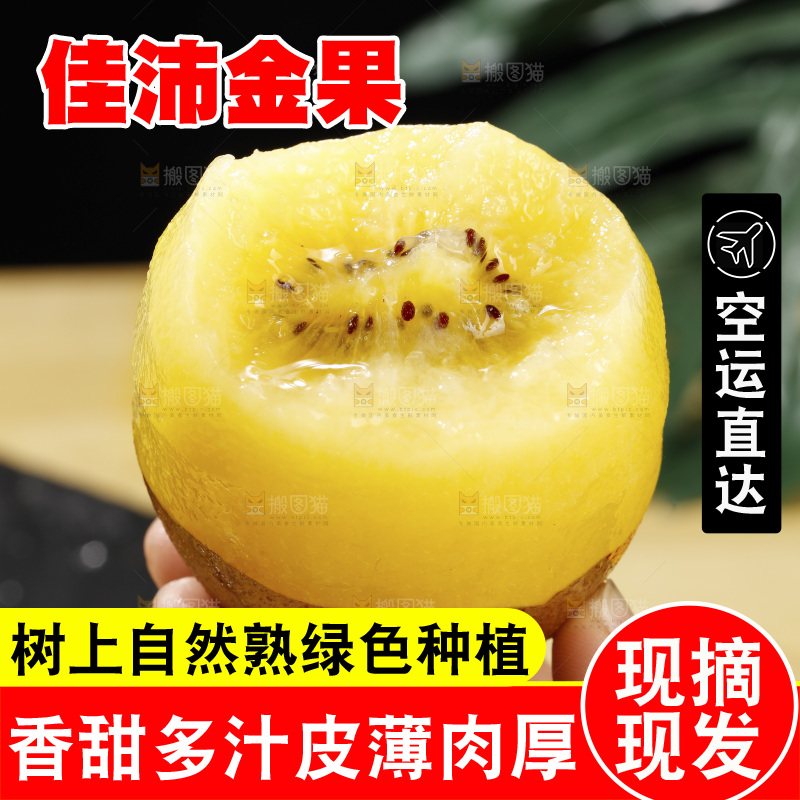 佳沛奇异果主图