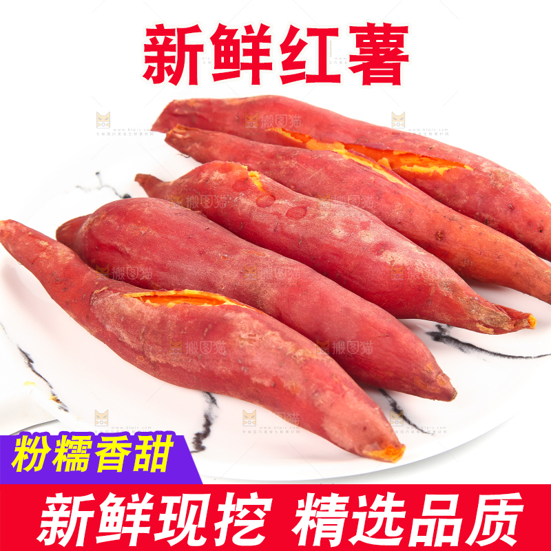 白底上的红心蜜薯