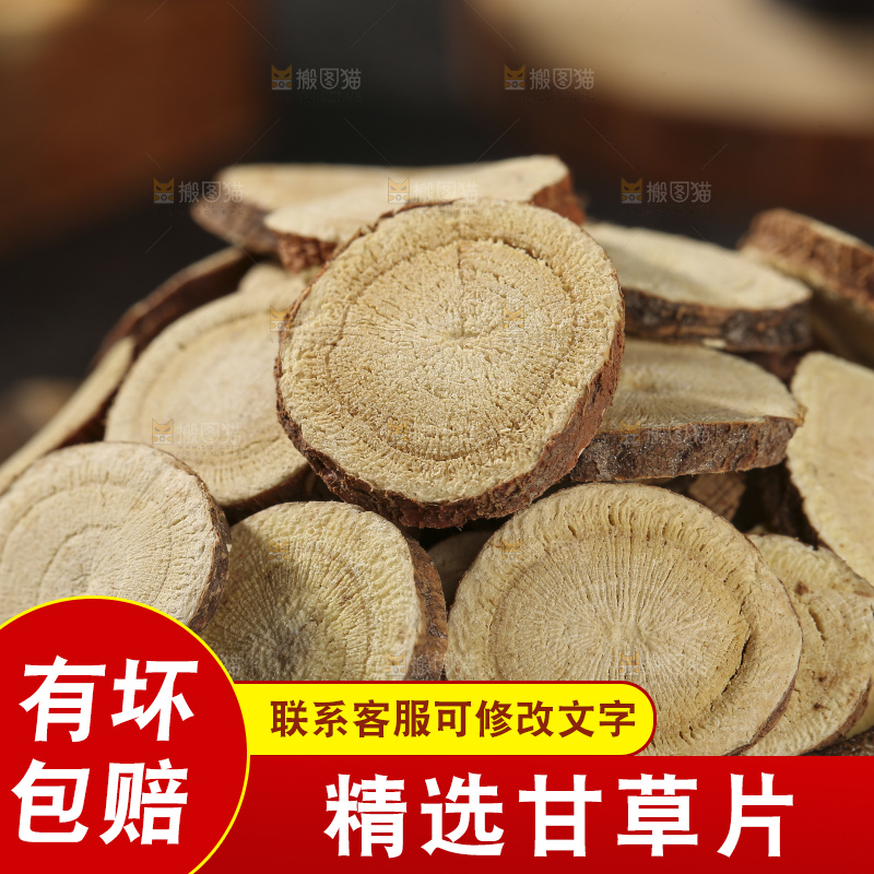 深底上放着甘草片