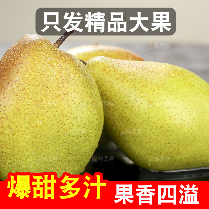 深底上放着红香酥梨