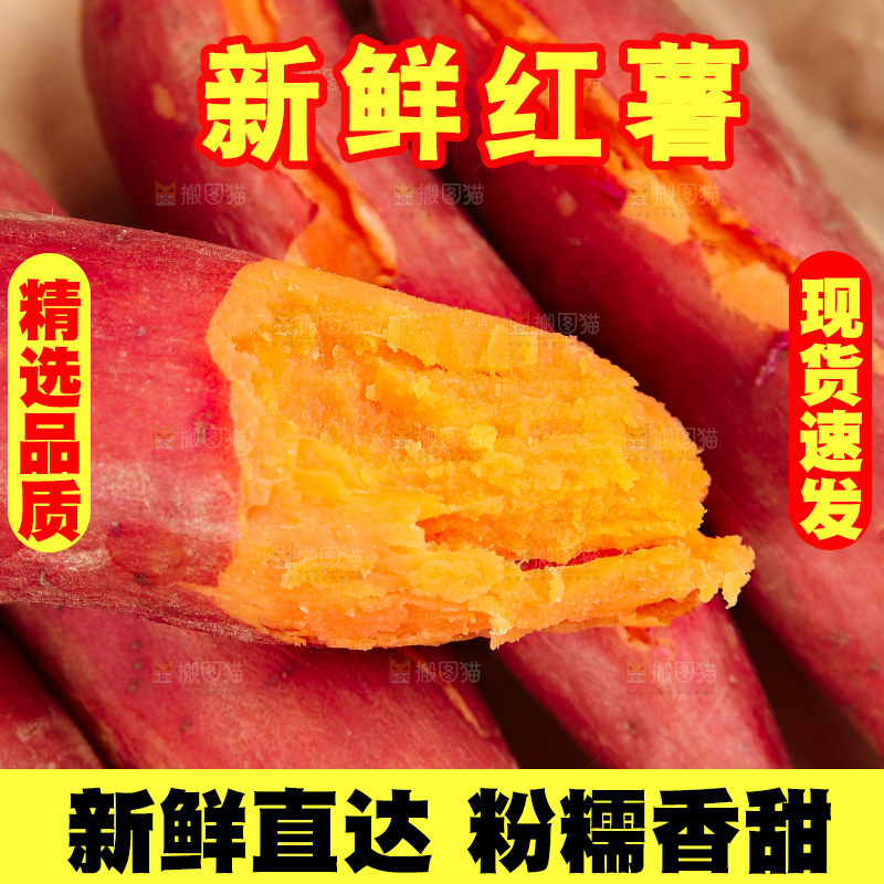 木底上的红心蜜薯