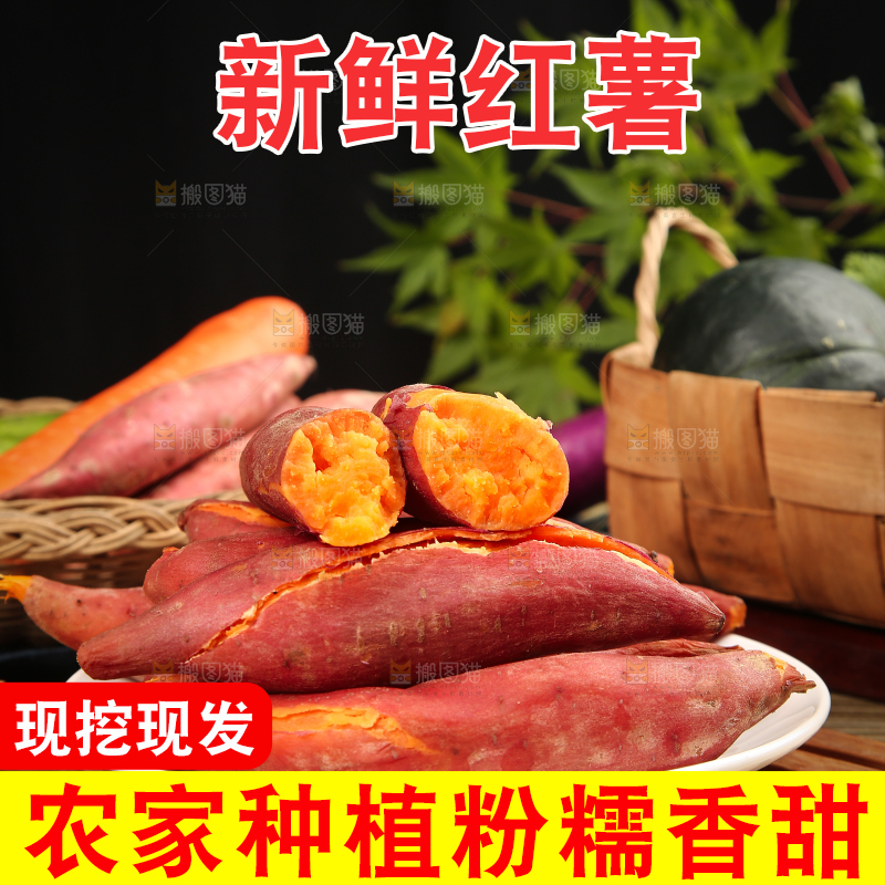 木底上的红心蜜薯