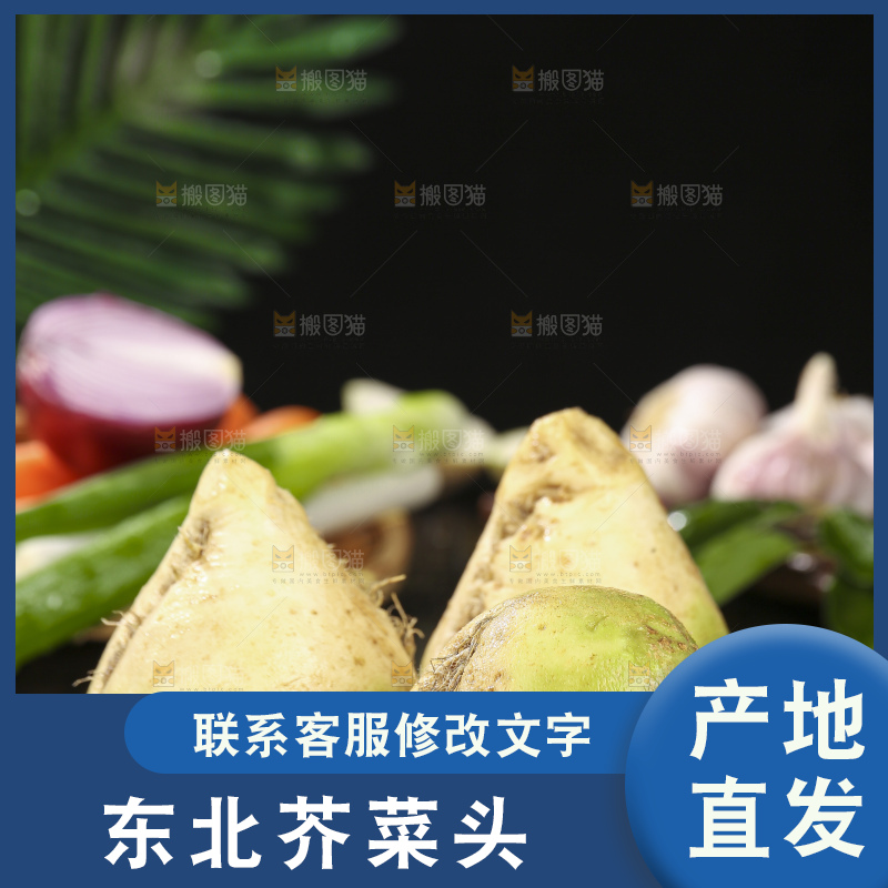 深底上放着芥菜头