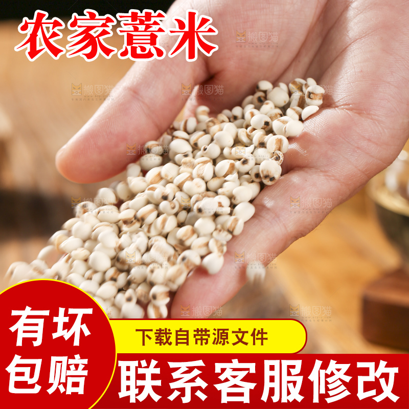 木底上放着薏仁米