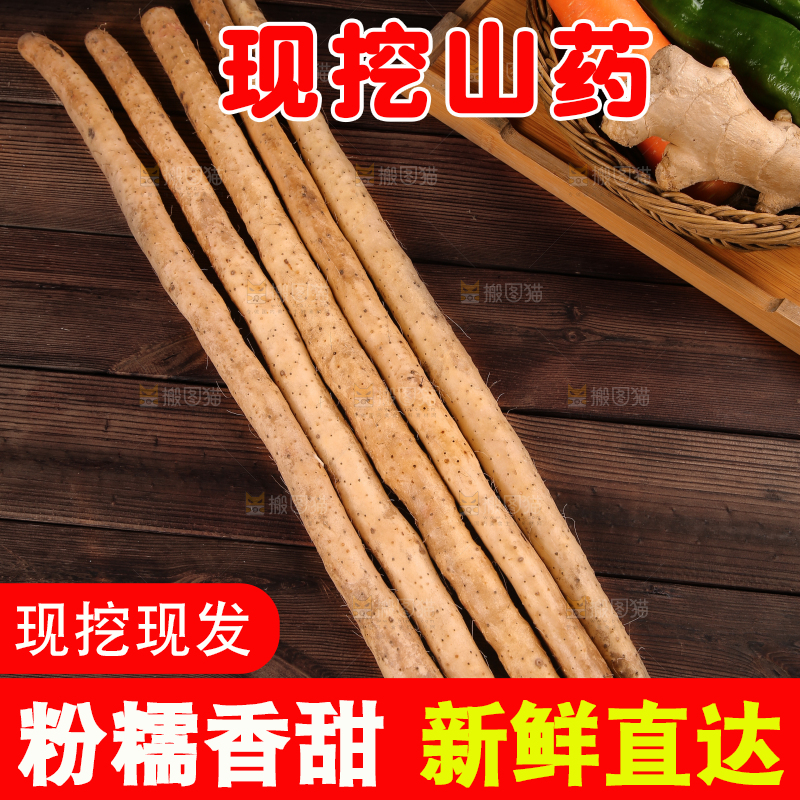深底上的山药