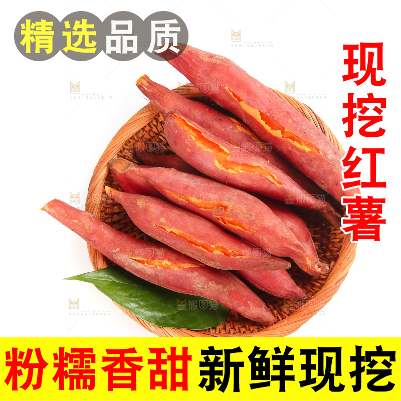白底上的红心蜜薯