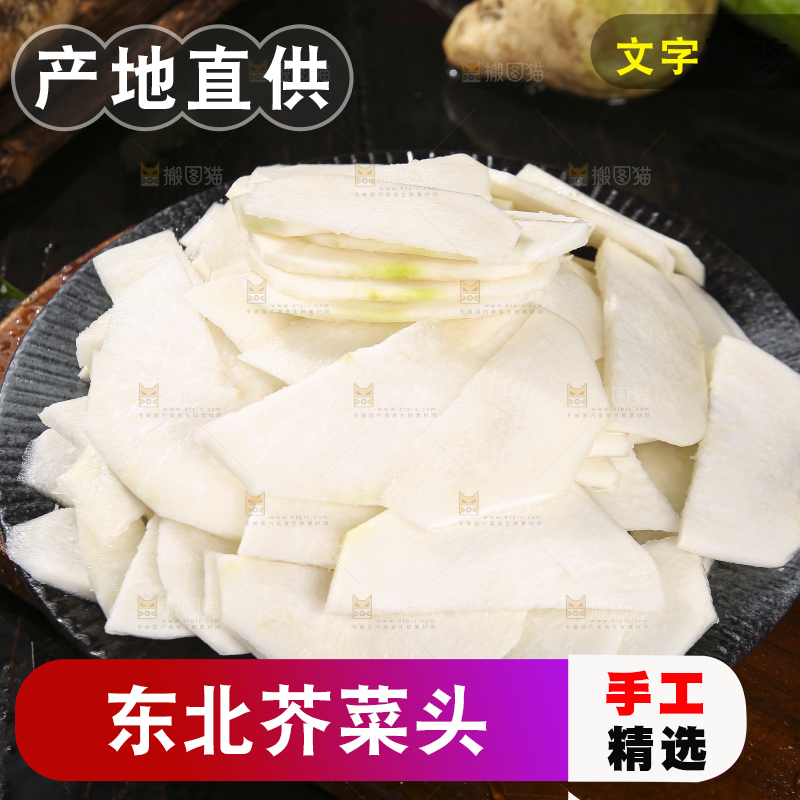 深底上放着芥菜头