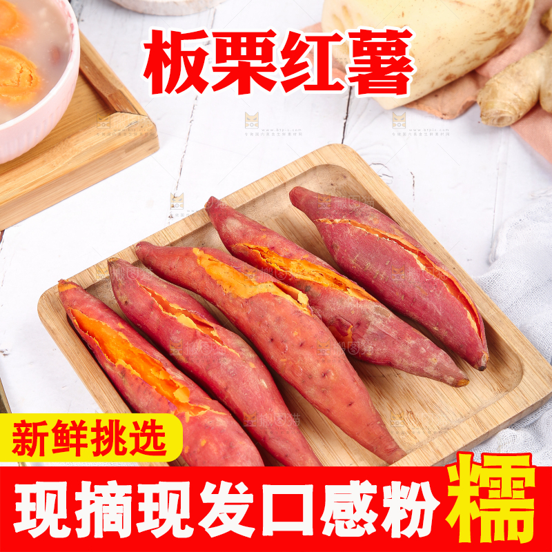 浅底上的蜜薯