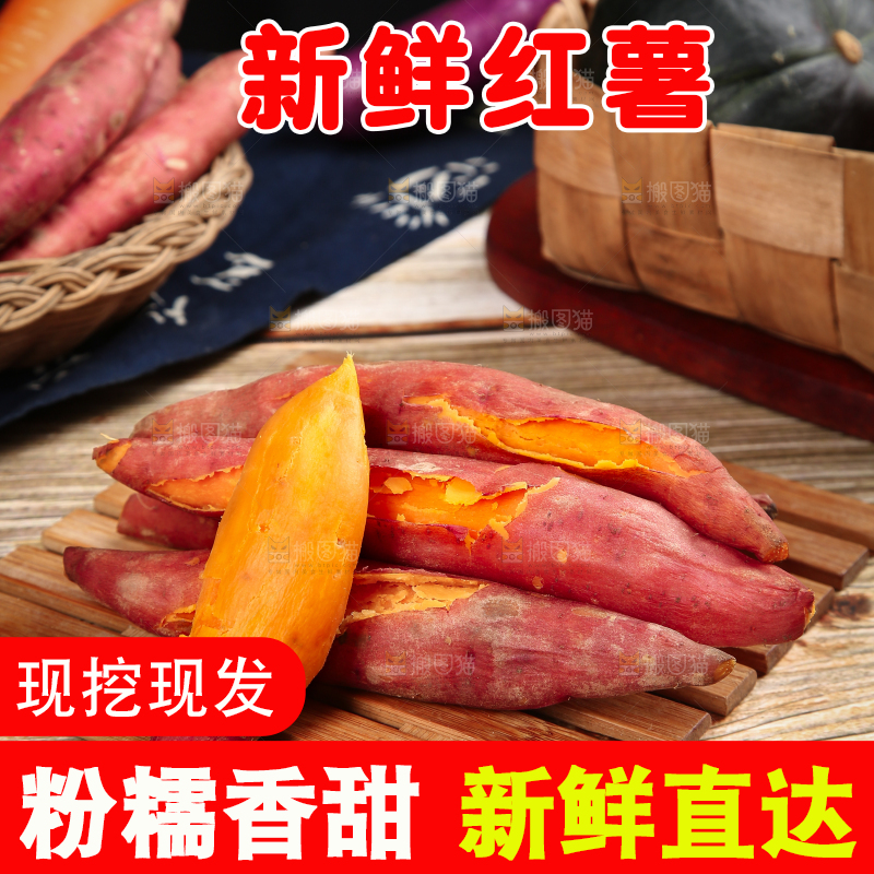 木底上的红心蜜薯