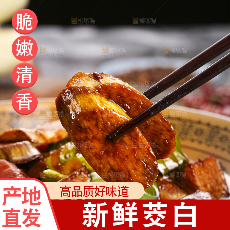 深底上放着炒茭白