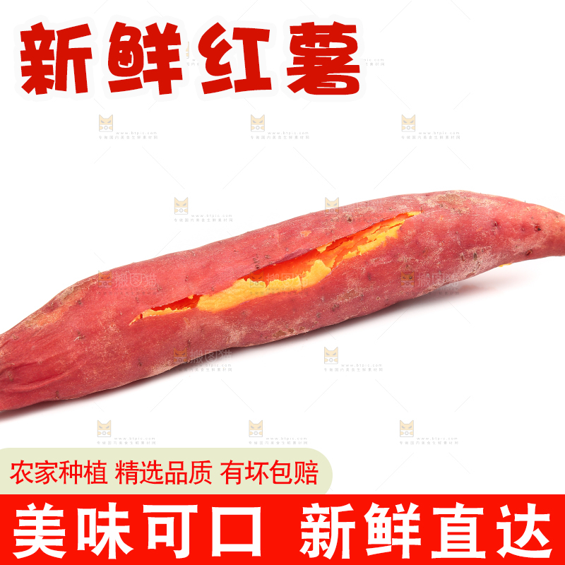 白底上的红心蜜薯
