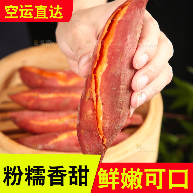 木底上的红心蜜薯