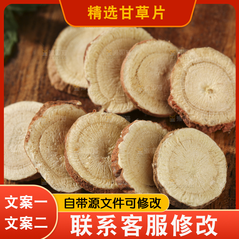 深底上放着甘草片