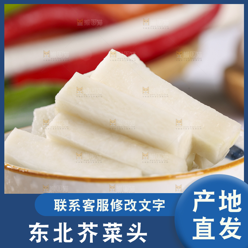 浅底上放着大头芥菜