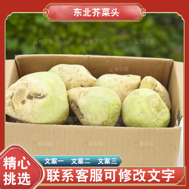 浅底上放着大头芥菜