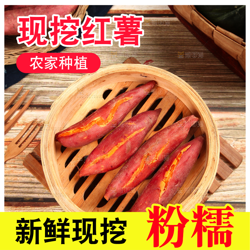 木底上的红心蜜薯
