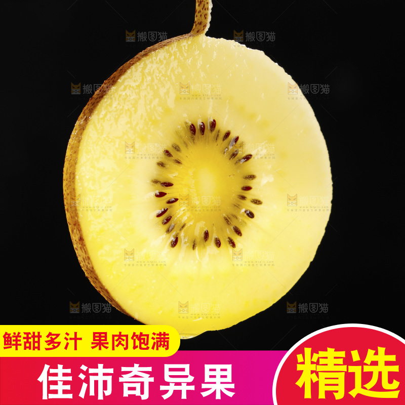 深底上放着佳沛奇异果