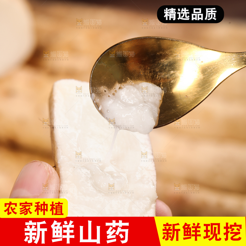 深底上的山药