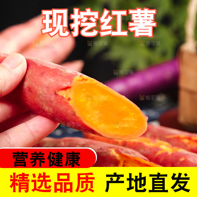 木底上的红心蜜薯