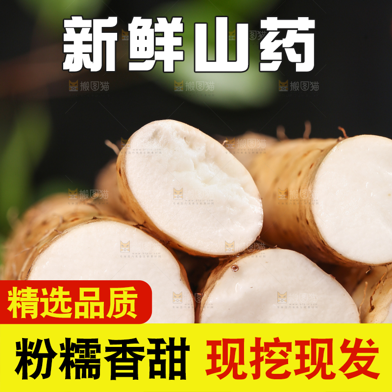 深底上的山药