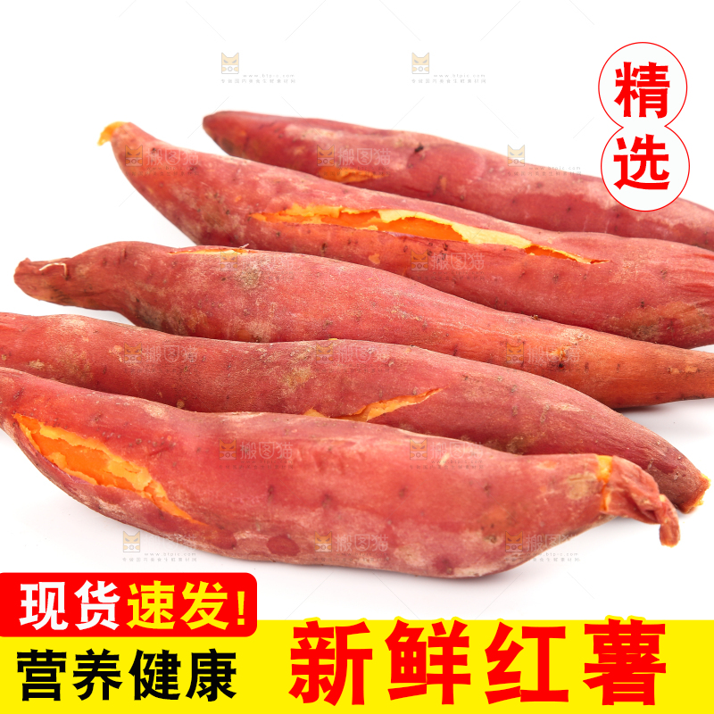 白底上的红心蜜薯