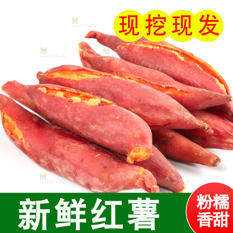 白底上的红心蜜薯