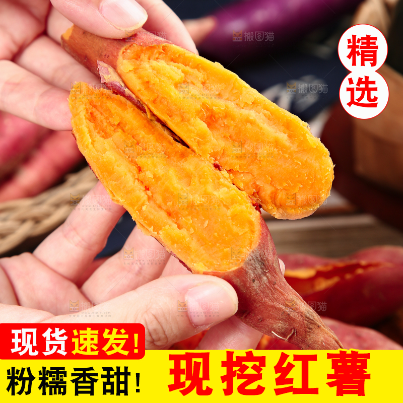 木底上的红心蜜薯