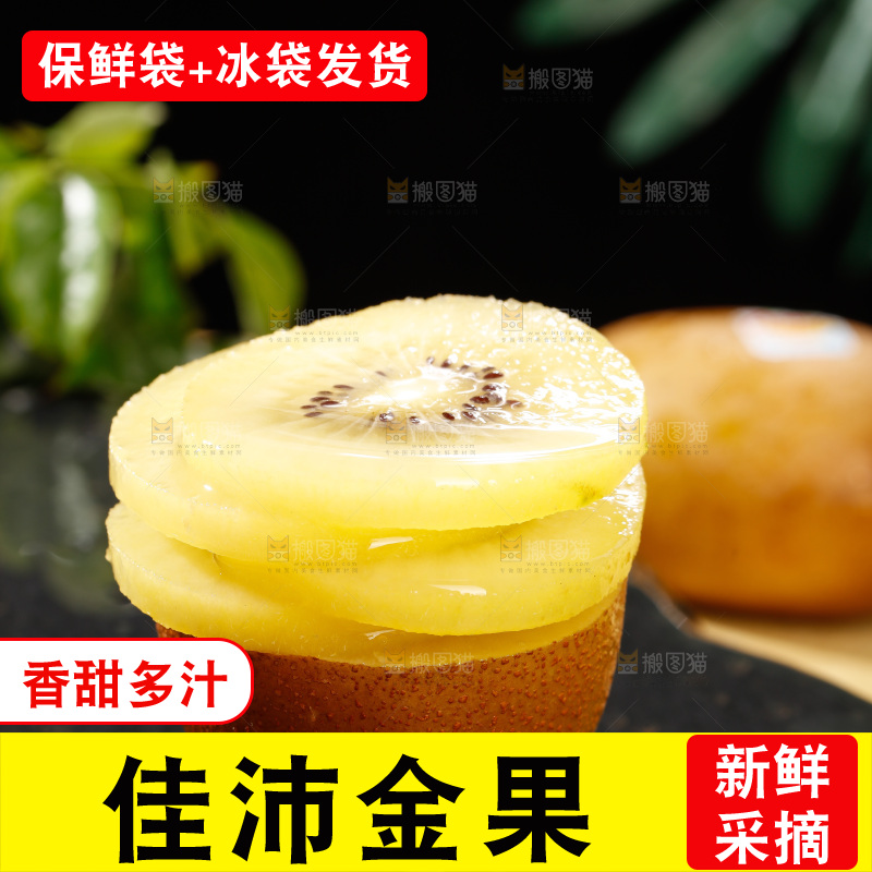 佳沛奇异果主图