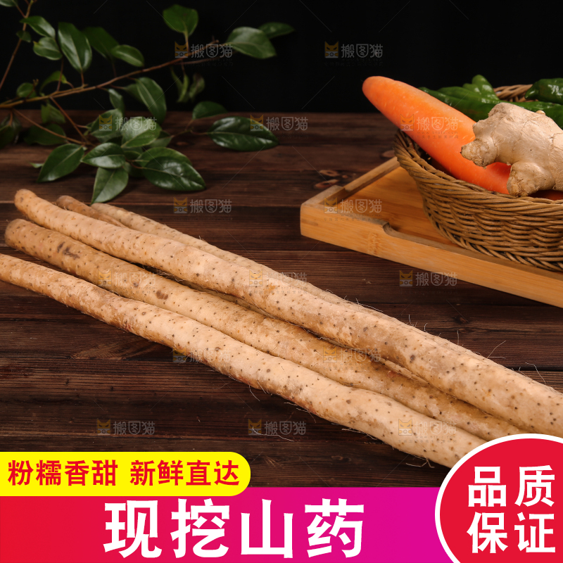 深底上的山药