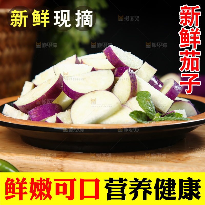 深底上的紫长茄子