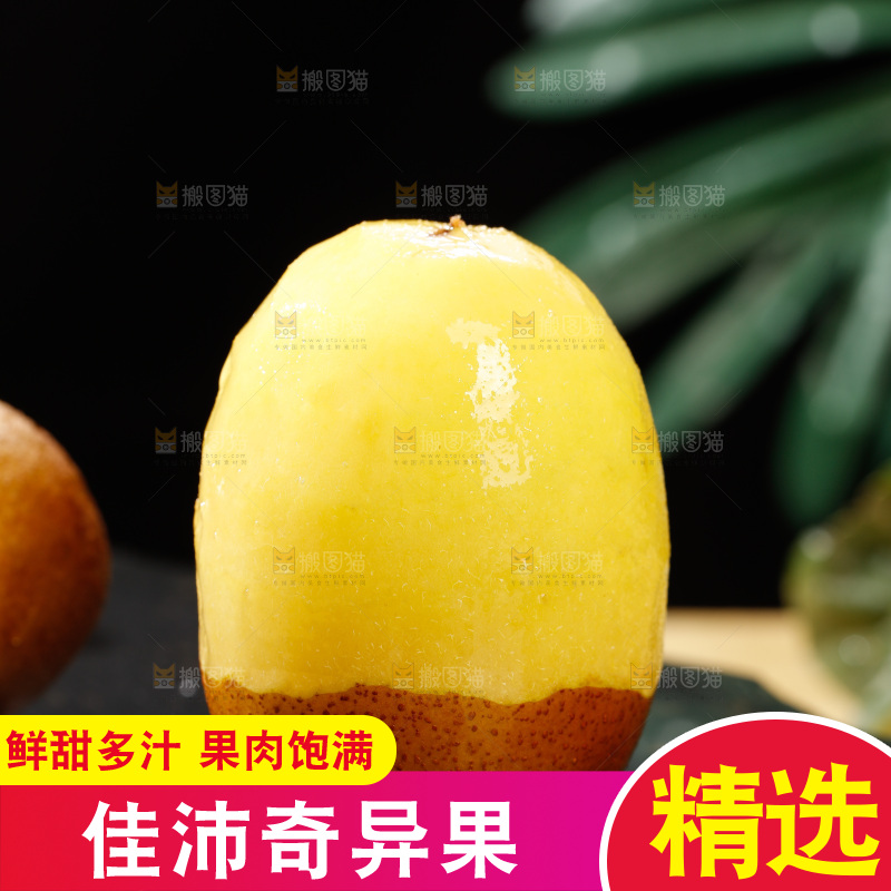 佳沛奇异果主图