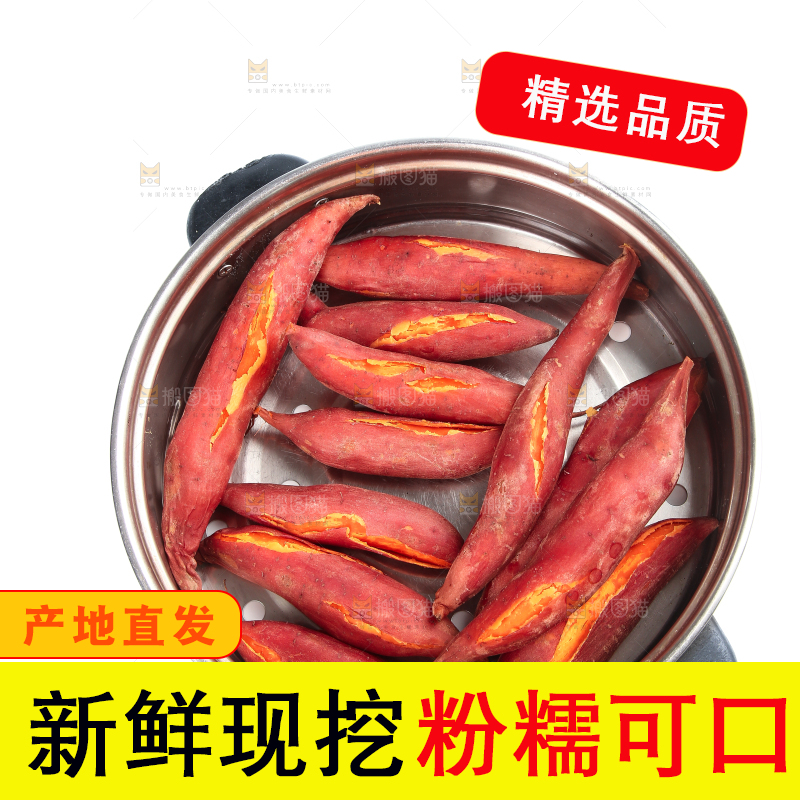 白底上的红心蜜薯
