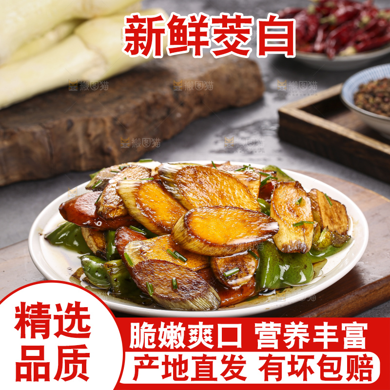 深底上放着炒茭白