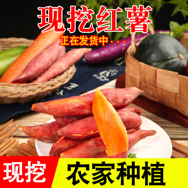 木底上的红心蜜薯