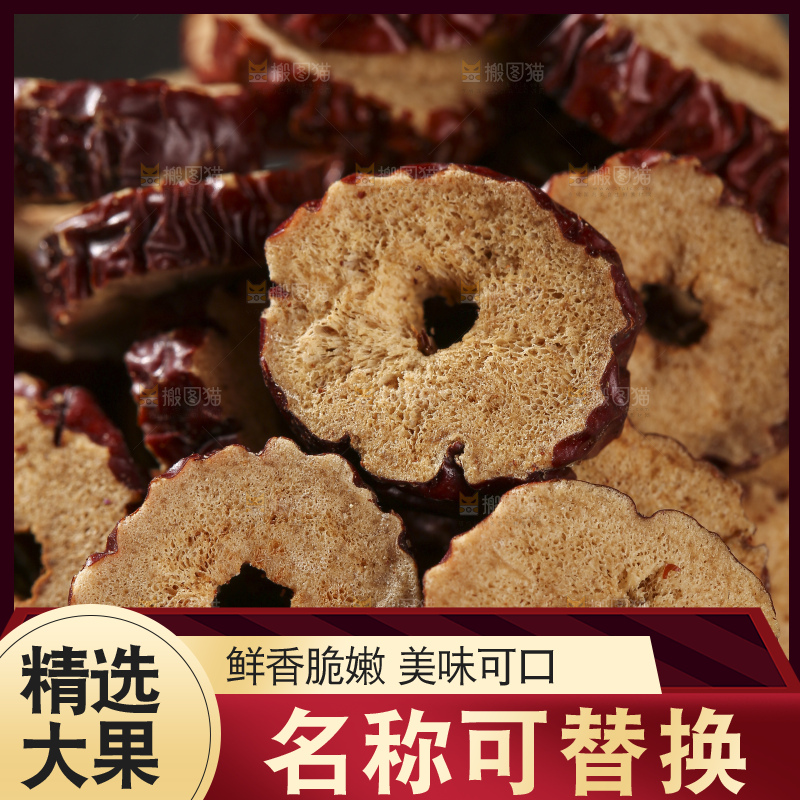 深底上的红枣片