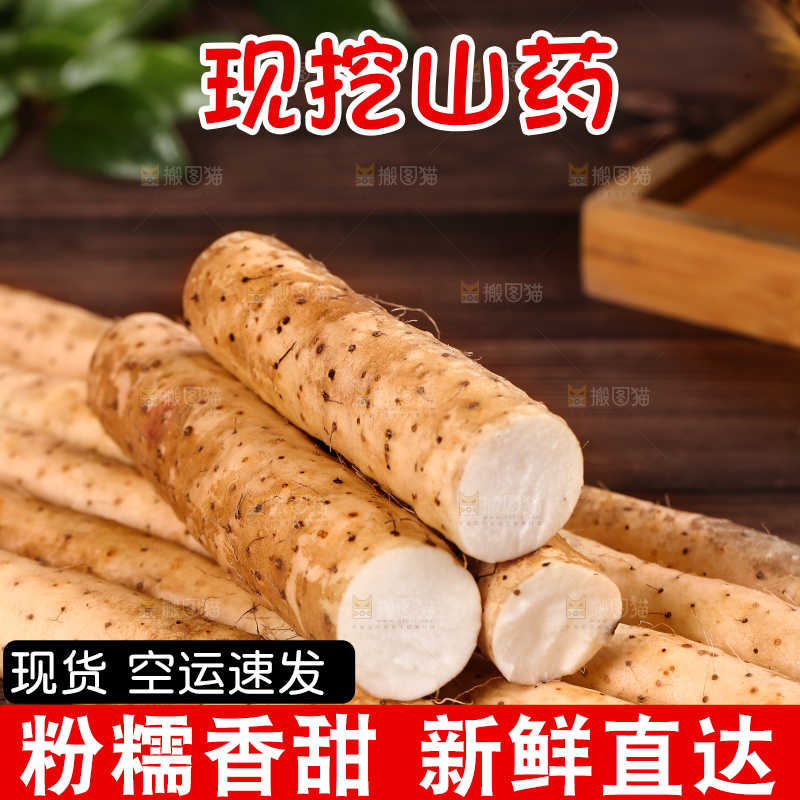 深底上的山药