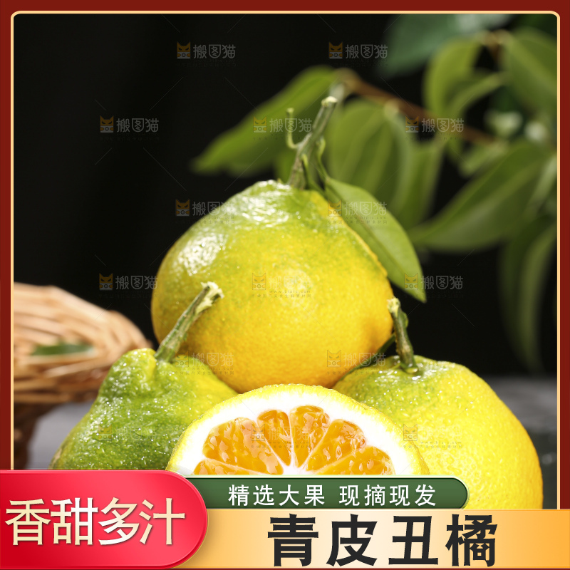 深底上的青皮丑橘