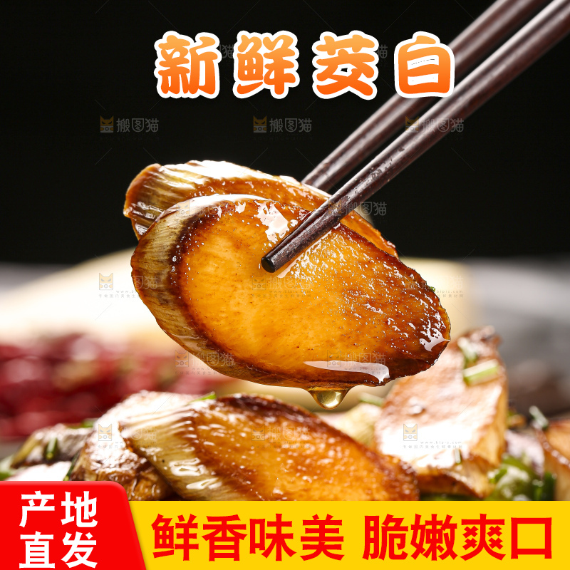 深底上放着炒茭白
