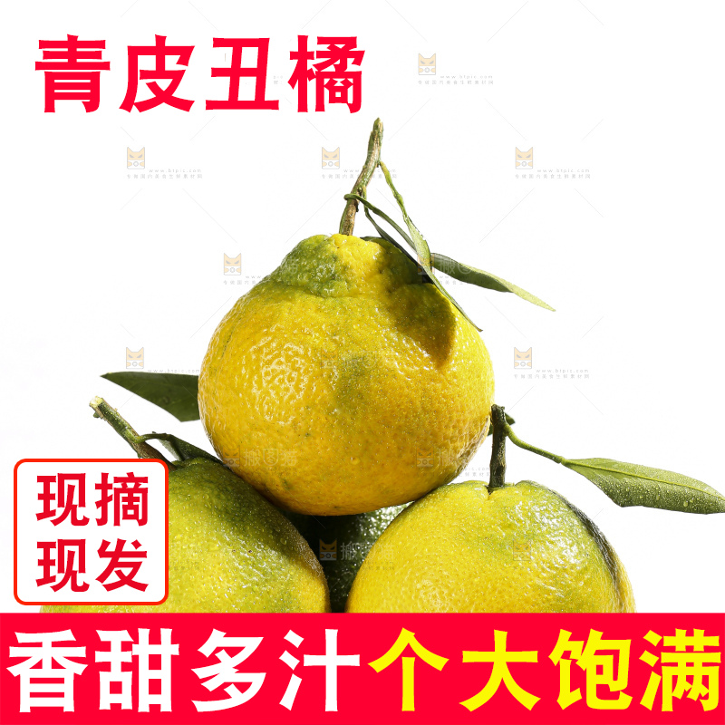 白底上放着的青皮丑橘
