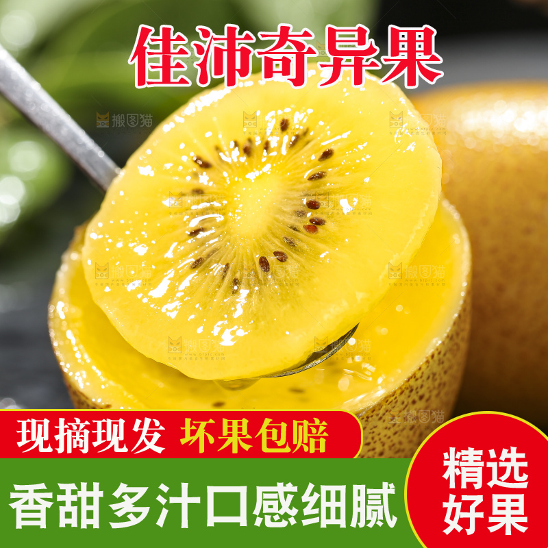 佳沛奇异果主图