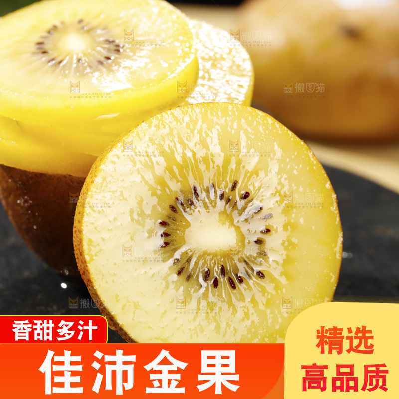 深底上放着佳沛奇异果