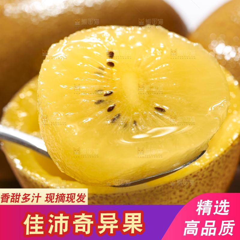 佳沛奇异果主图