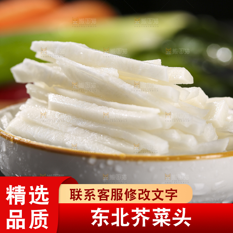 深底上放着芥菜头